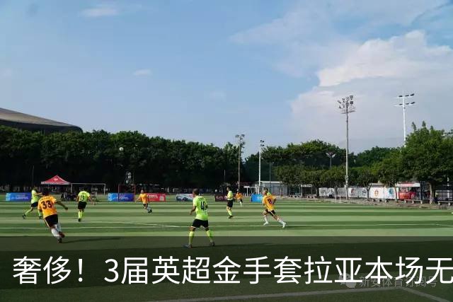 奢侈！3届英超金手套拉亚本场无缘先发，乌奈西蒙仍是西班牙一门