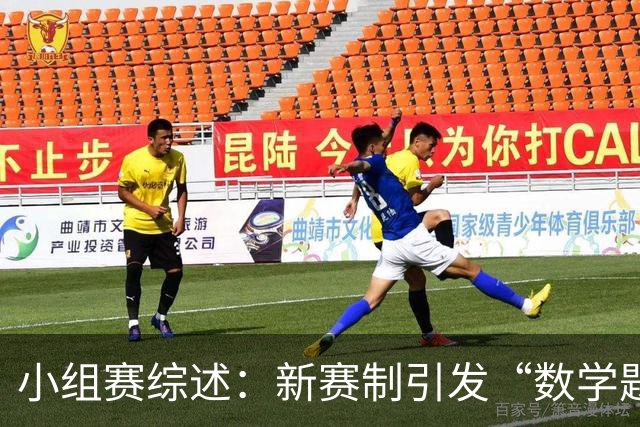 小组赛综述：新赛制引发“数学题” 亚洲高开低走、非洲创造历史